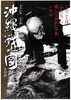 『沖縄戦の図』上映会　