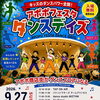 アポポフェスタ ダンスデイズ