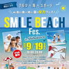 SMILE BEACH Fes. in Shibukawa」