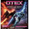 おかやまテクノロジー展（OTEX）2026
