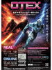 おかやまテクノロジー展(OTEX)2026