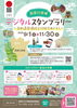 高梁川流域 日本遺産構成文化財デジタルスタンプラリー