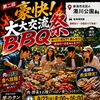 大大交流会　バーベキュー祭