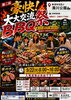 大大交流会　バーベキュー祭
