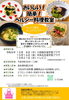 おいしい！簡単！ヘルシー料理教室