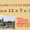 【11/7】春のふしみ五四市フェスティバル2026＆伏見みなとあかり