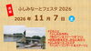 【11/7】春のふしみ五四市フェスティバル2026＆伏見みなとあかり