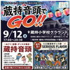 蔵持音頭でGO!!
