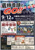 蔵持音頭でGO!!