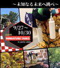 【9/27～】ミニチュア太鼓台展示会　2026秋