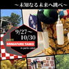 ミニチュア太鼓台展示会　2026秋