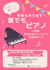 【9/20】誰でもピアノ♪