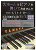 【9/5・9/19】大ホールでピアノを弾いてみませんか