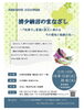 北浦和図書館古典文学講座「清少納言のまなざし」 （10月）