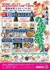 嘉美心酒造 秋の蔵祭り