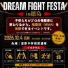DREAM FIGHT FESTA in 徳島 vol.1