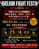 DREAM FIGHT FESTA in 徳島 vol.1