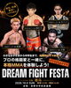 DREAM FIGHT FESTA in 徳島 vol.1