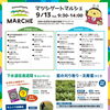 マツシゲートマルシェ