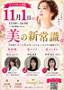 3つの美が学べる『美の新常識講座』