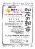 加茂の朝市
