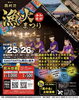 第4回酒田港漁火まつり