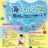海のマルシェ in さかた