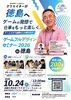 ゲームの発想で仕事をもっと楽しく。ゲームフルデザインセミナー2026 in 徳島