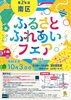 第24回南区ふるさとふれあいフェア　　（10月）