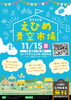 【11/15（日）】第233回　えひめ青空市場｜出店申込締切 2026年9月30日（水）17:00 ※ハガキ申込は9月30日（水）必着