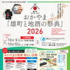 おかやま「雄町と地酒の祭典」