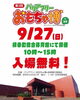 第2回バリアフリーおもちゃ博in枝幸