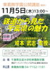 公開講座「鉄道から見た千葉県の魅力」