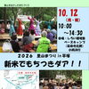里山まつり in 平塚「新米でもちつきダア！！」