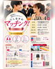 にしなすのマッチング！婚活イベント