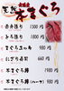 新鮮な天然本まぐろを堪能「天然本マグロメニュー、はじめました！造り・寿司・丼まで勢ぞろい」