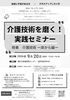 介護技術を磨く実践セミナー