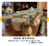 【9/19～10/4】倉敷の手仕事展
