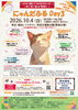 《～大きな「猫愛」でつながるプロジェクト～「にゃんだふるDay３」》