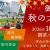 御茶ノ水 秋の大茶会