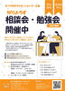 NPOよろず相談会・勉強会10月