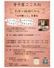 寺子屋こころね