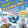★【茅野市イベント】茅野ポリスフレンドシップデイ2026in運動公園／10月3日