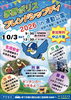★【茅野市イベント】茅野ポリスフレンドシップデイ2026in運動公園／10月3日