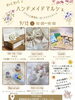 【9/12】わくわく♪ ハンドメイドマルシェ