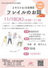 まめなかね！出前講座「フレイルのお話」
