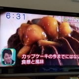 ケーキ屋健ちゃんがテレビに出てる！！！