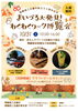 【舞鶴市】まいづる大発見！わくわくワーク博覧会