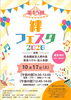 第15回　絆フェスタ2026