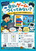 【10/9～2/19】自分のゲーム、つくってみない？